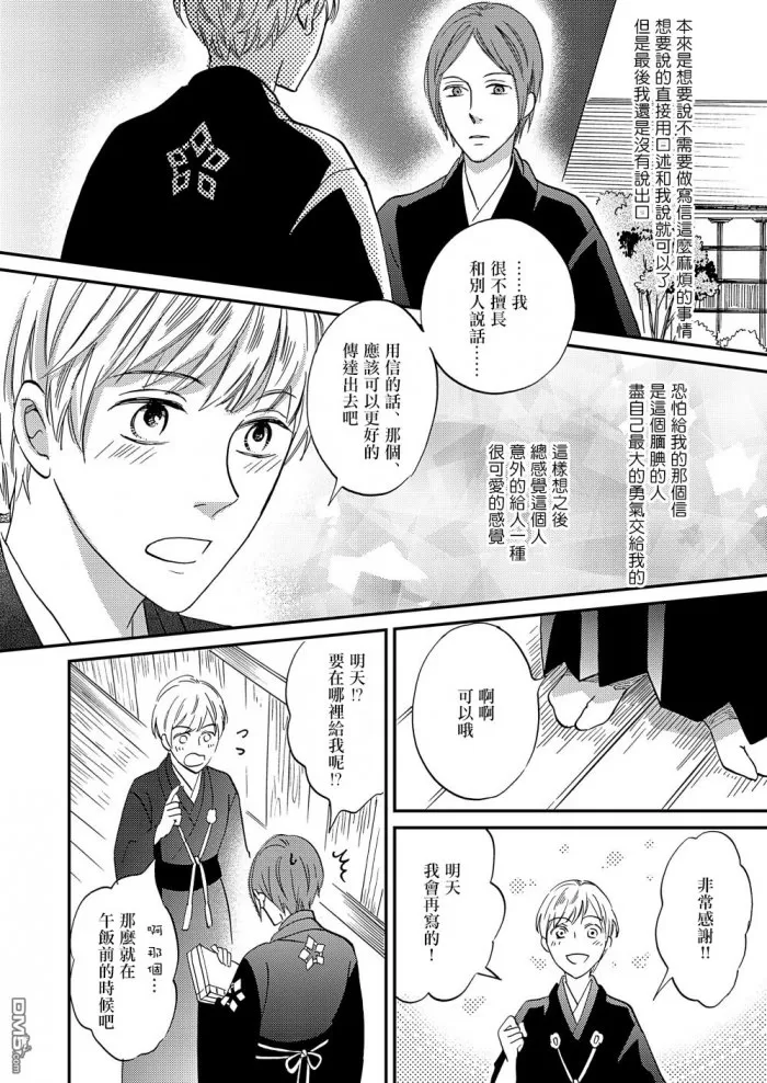 《极彩之家》漫画最新章节 第19话 免费下拉式在线观看章节第【25】张图片