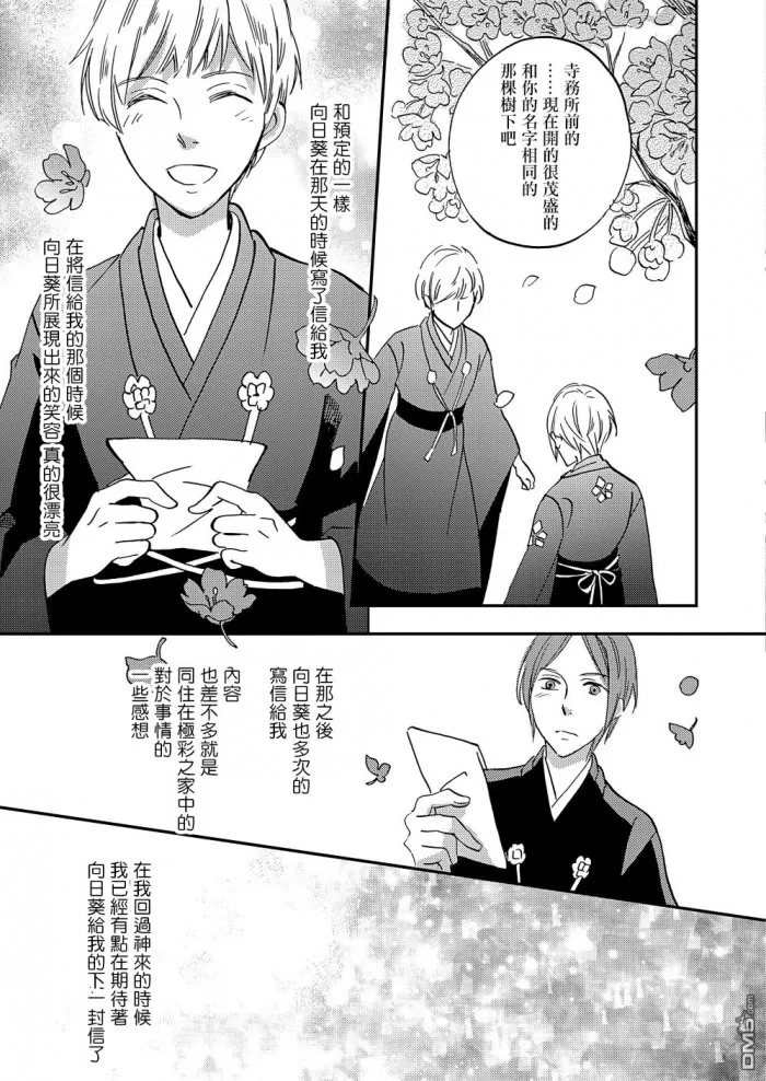 《极彩之家》漫画最新章节 第19话 免费下拉式在线观看章节第【26】张图片