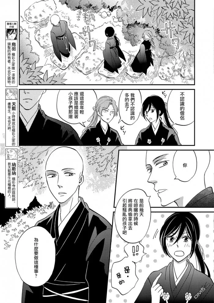 《极彩之家》漫画最新章节 第19话 免费下拉式在线观看章节第【2】张图片