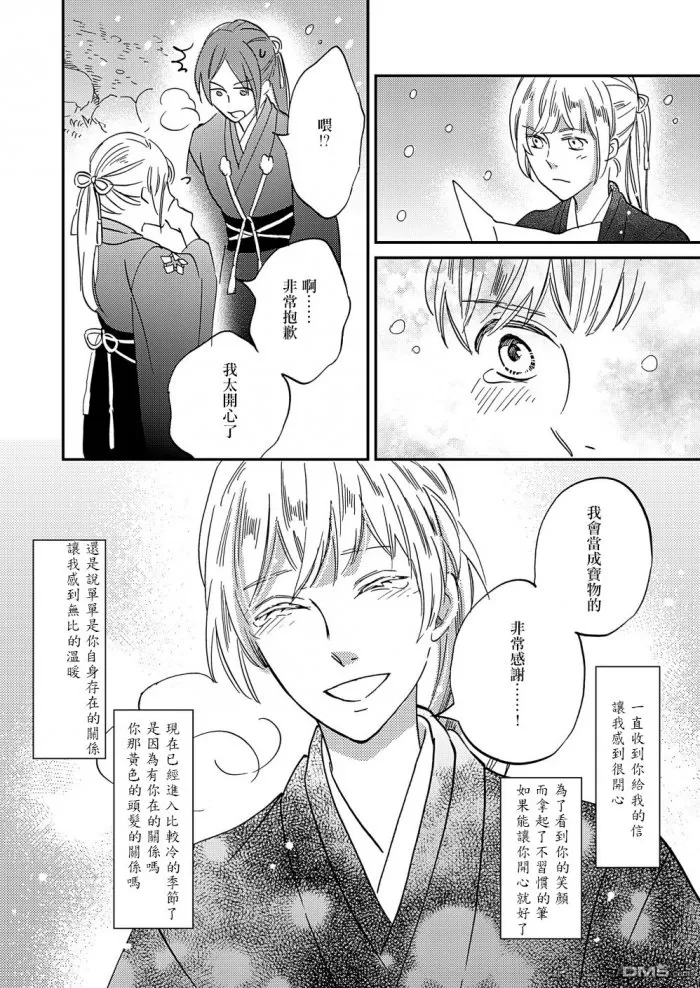 《极彩之家》漫画最新章节 第19话 免费下拉式在线观看章节第【29】张图片