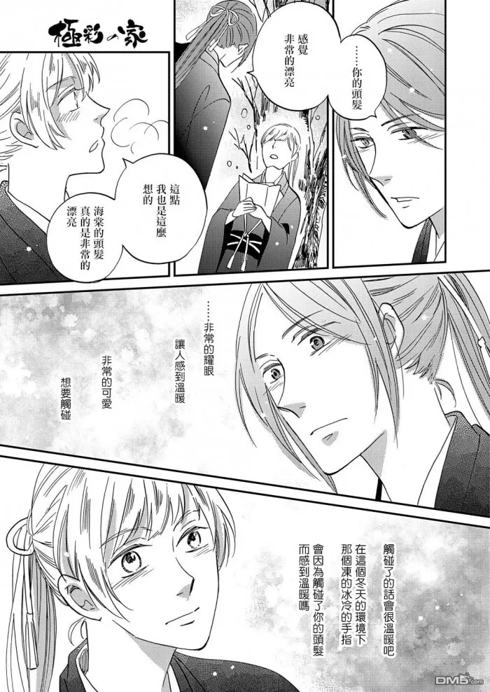 《极彩之家》漫画最新章节 第19话 免费下拉式在线观看章节第【30】张图片