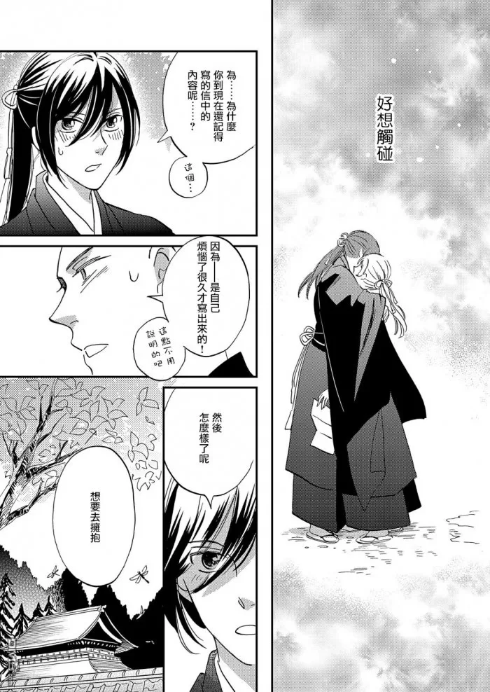 《极彩之家》漫画最新章节 第19话 免费下拉式在线观看章节第【31】张图片