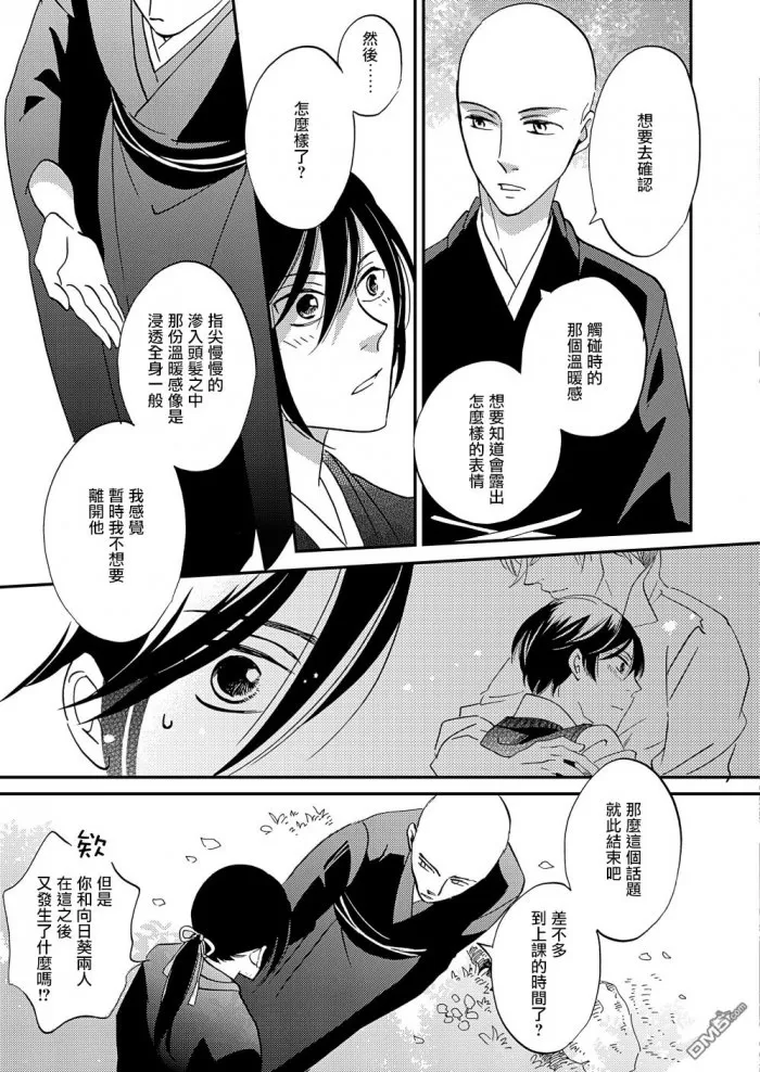 《极彩之家》漫画最新章节 第19话 免费下拉式在线观看章节第【32】张图片