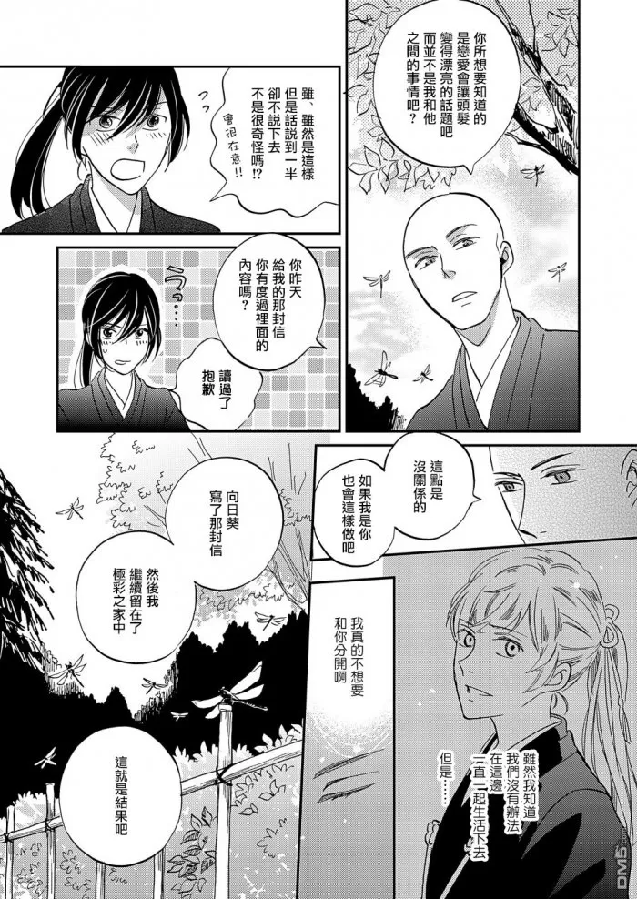 《极彩之家》漫画最新章节 第19话 免费下拉式在线观看章节第【33】张图片