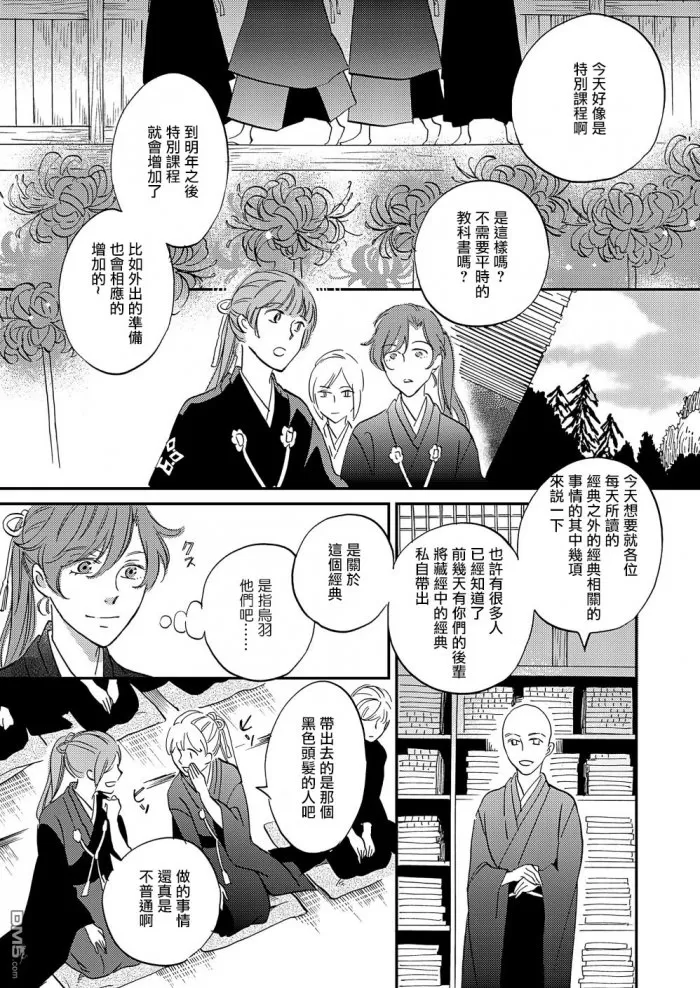 《极彩之家》漫画最新章节 第19话 免费下拉式在线观看章节第【37】张图片