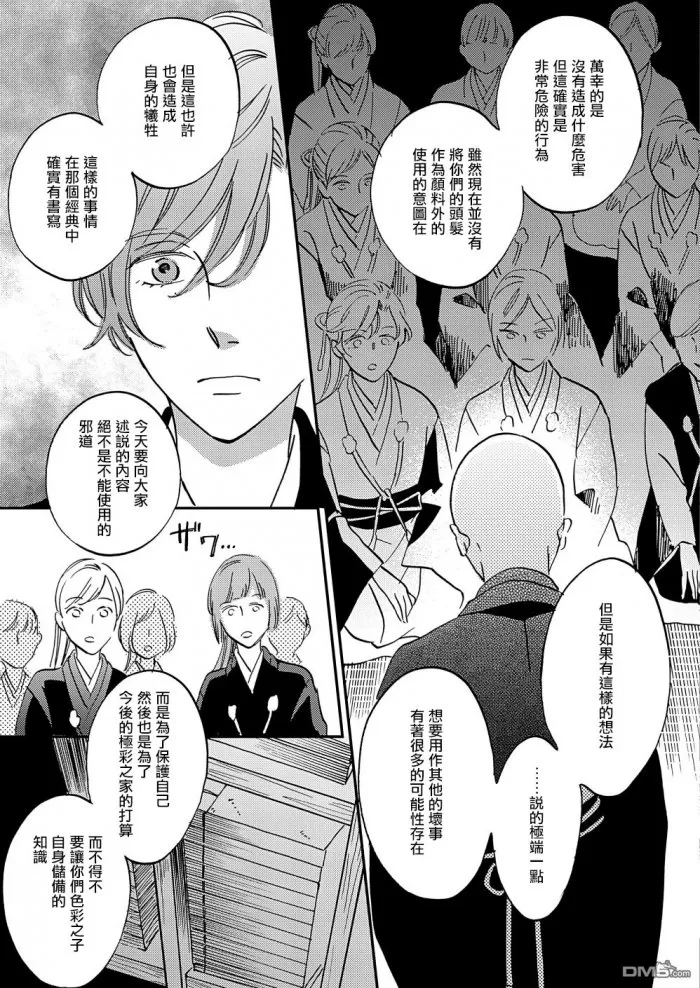 《极彩之家》漫画最新章节 第19话 免费下拉式在线观看章节第【38】张图片