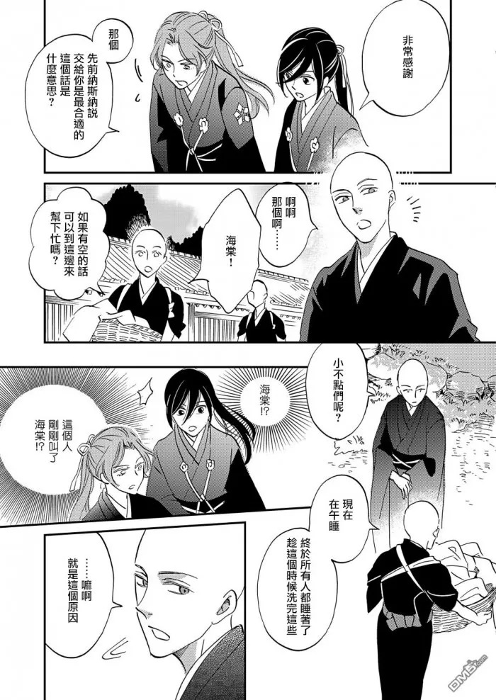 《极彩之家》漫画最新章节 第19话 免费下拉式在线观看章节第【4】张图片