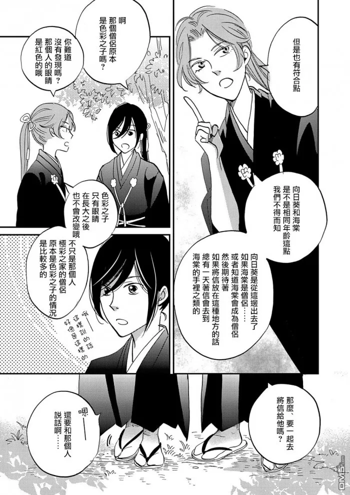 《极彩之家》漫画最新章节 第19话 免费下拉式在线观看章节第【7】张图片