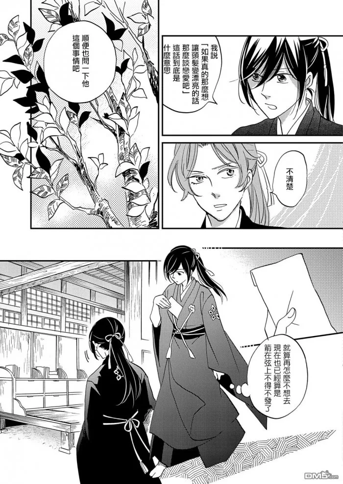 《极彩之家》漫画最新章节 第19话 免费下拉式在线观看章节第【8】张图片