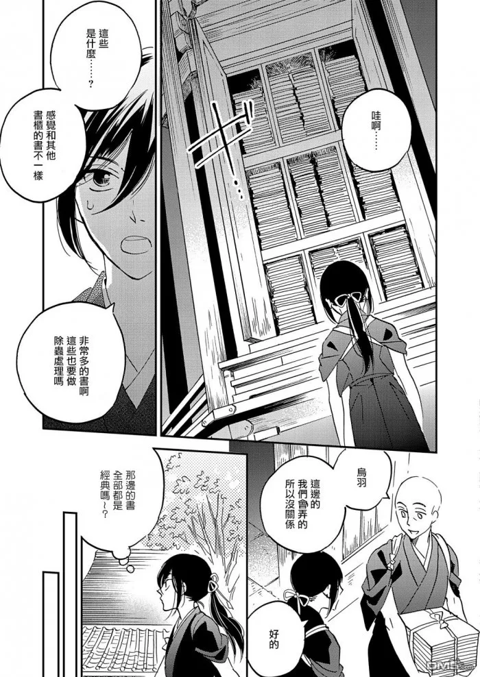 《极彩之家》漫画最新章节 第18话 免费下拉式在线观看章节第【9】张图片