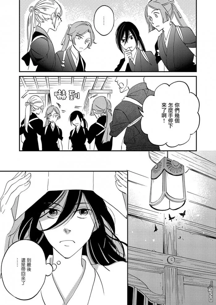 《极彩之家》漫画最新章节 第18话 免费下拉式在线观看章节第【25】张图片