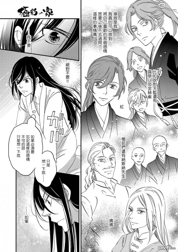 《极彩之家》漫画最新章节 第18话 免费下拉式在线观看章节第【27】张图片