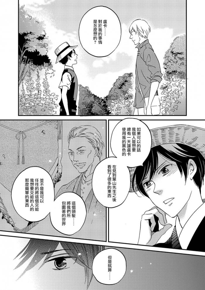 《极彩之家》漫画最新章节 第16话 免费下拉式在线观看章节第【21】张图片