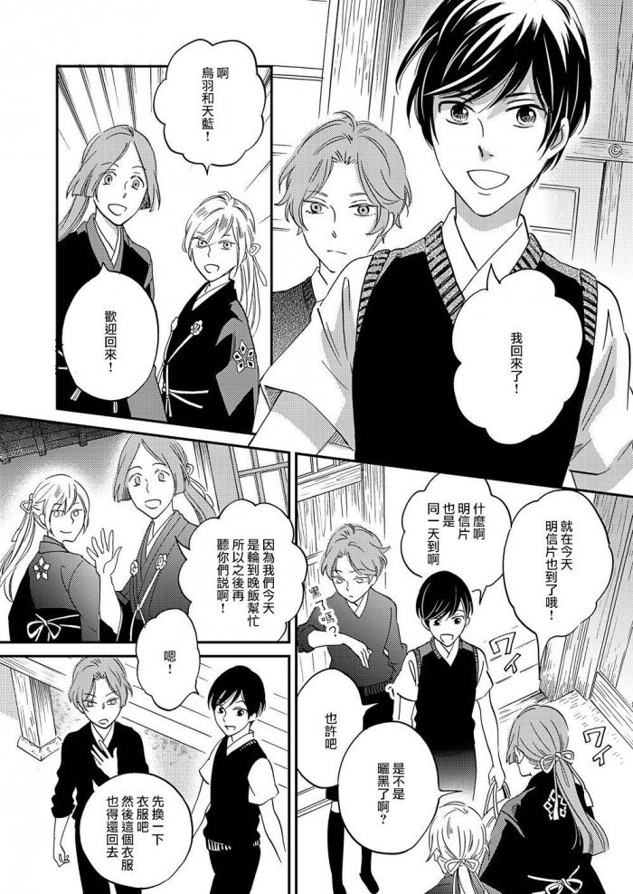 《极彩之家》漫画最新章节 第16话 免费下拉式在线观看章节第【33】张图片