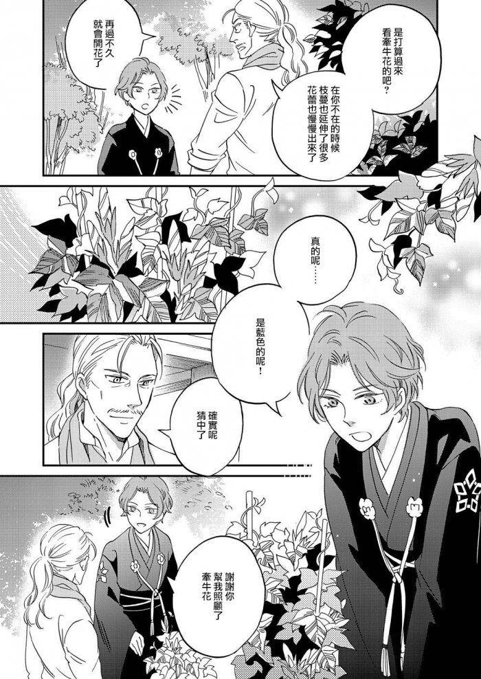 《极彩之家》漫画最新章节 第16话 免费下拉式在线观看章节第【37】张图片