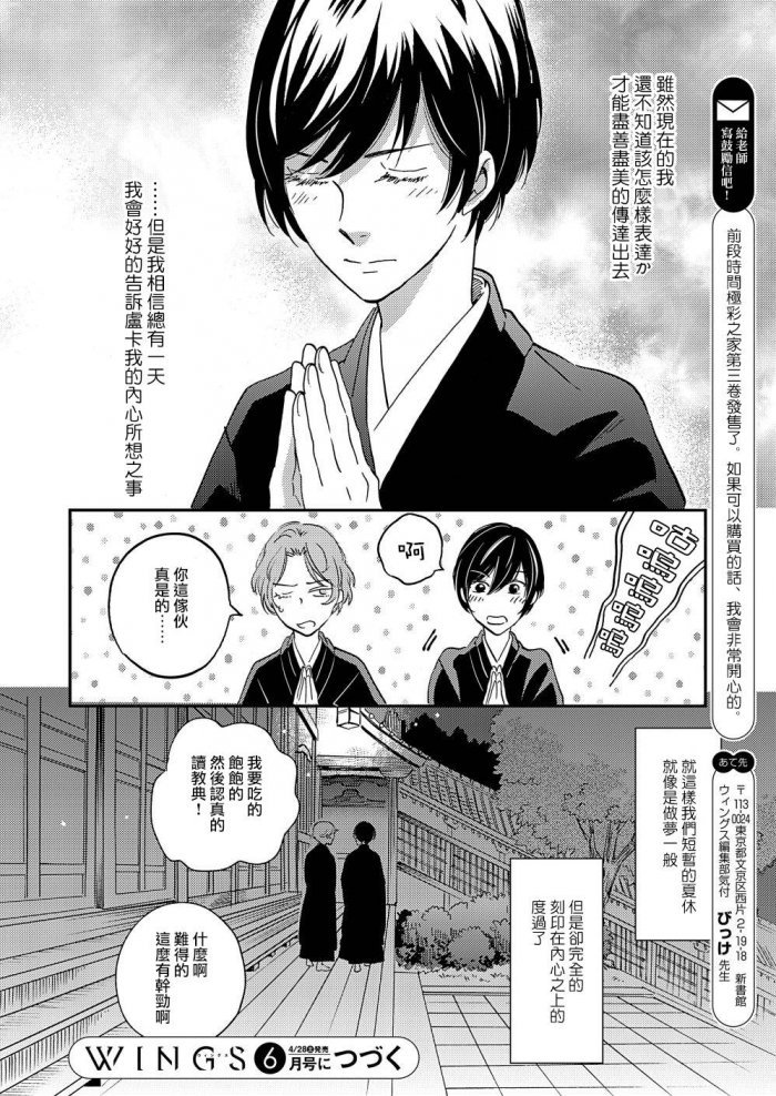 《极彩之家》漫画最新章节 第16话 免费下拉式在线观看章节第【41】张图片