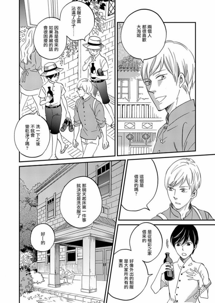 《极彩之家》漫画最新章节 第15话 免费下拉式在线观看章节第【11】张图片