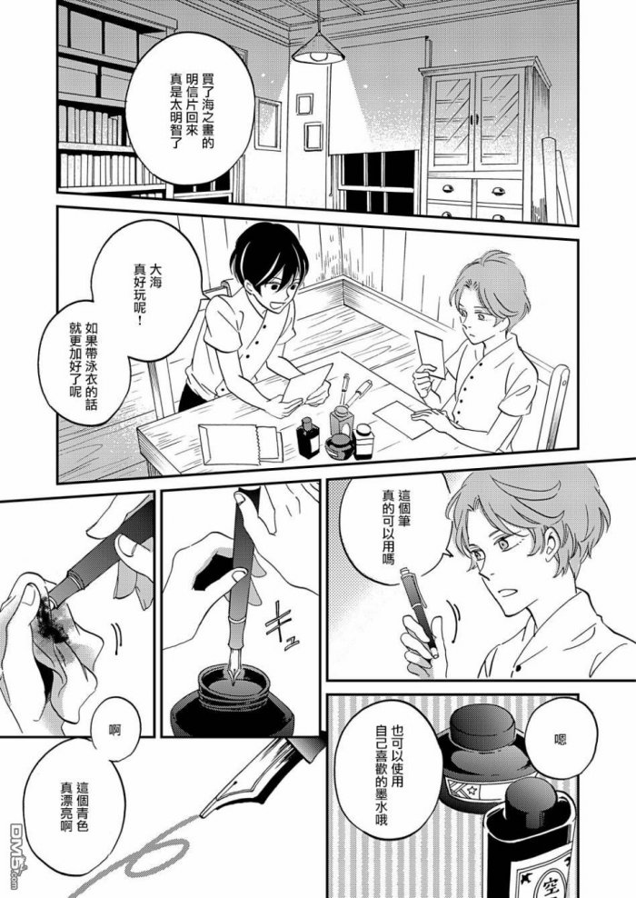 《极彩之家》漫画最新章节 第15话 免费下拉式在线观看章节第【12】张图片