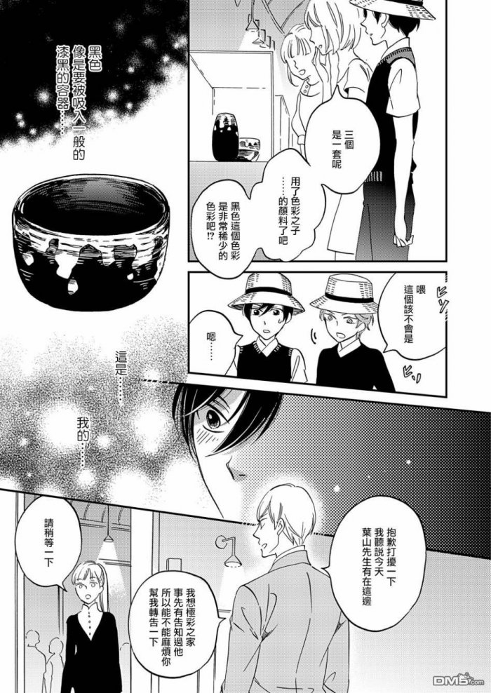 《极彩之家》漫画最新章节 第15话 免费下拉式在线观看章节第【20】张图片