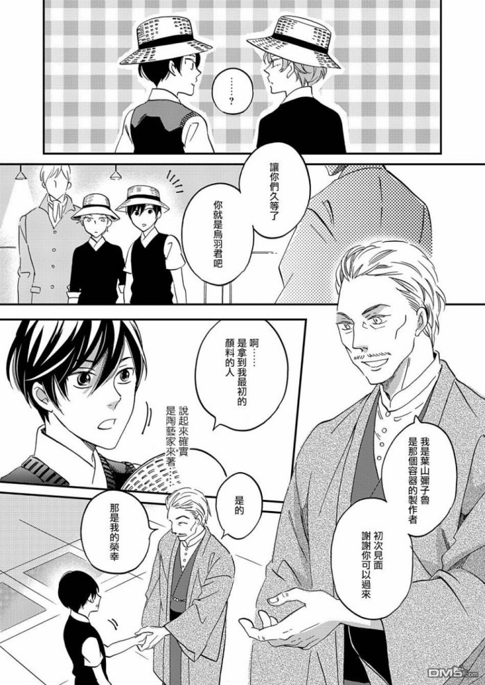 《极彩之家》漫画最新章节 第15话 免费下拉式在线观看章节第【21】张图片