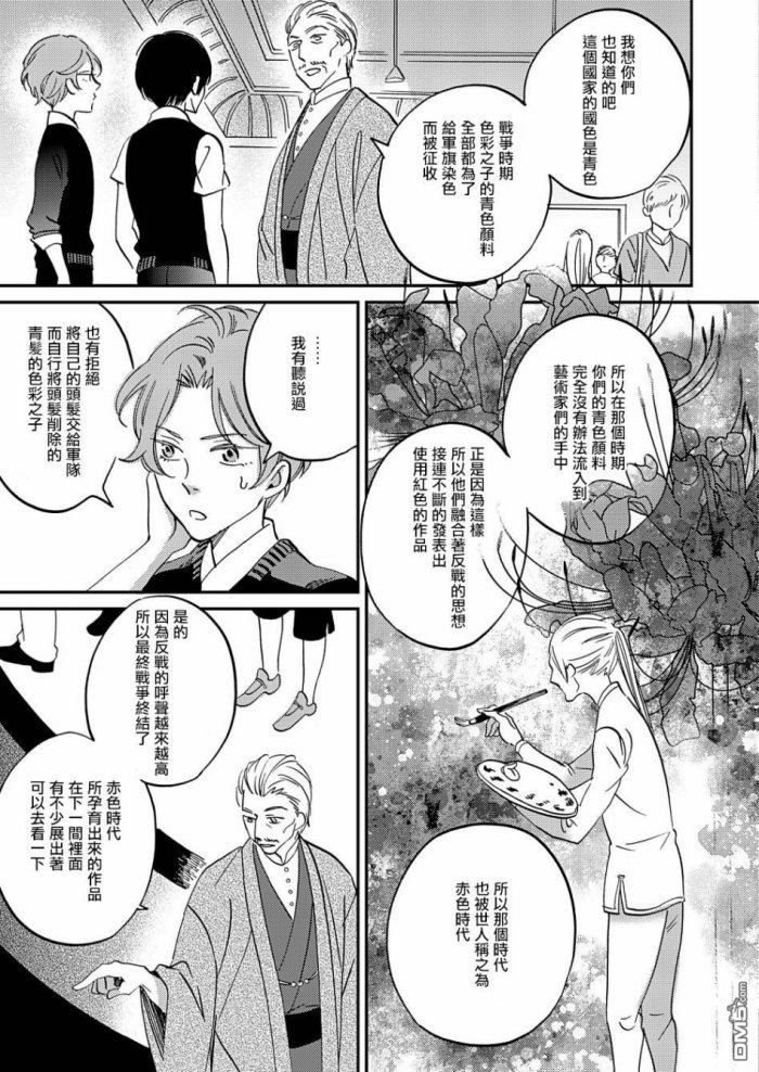 《极彩之家》漫画最新章节 第15话 免费下拉式在线观看章节第【24】张图片