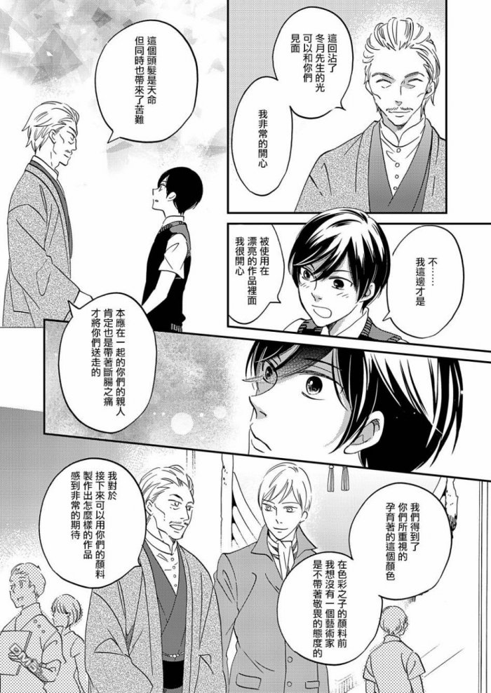 《极彩之家》漫画最新章节 第15话 免费下拉式在线观看章节第【25】张图片