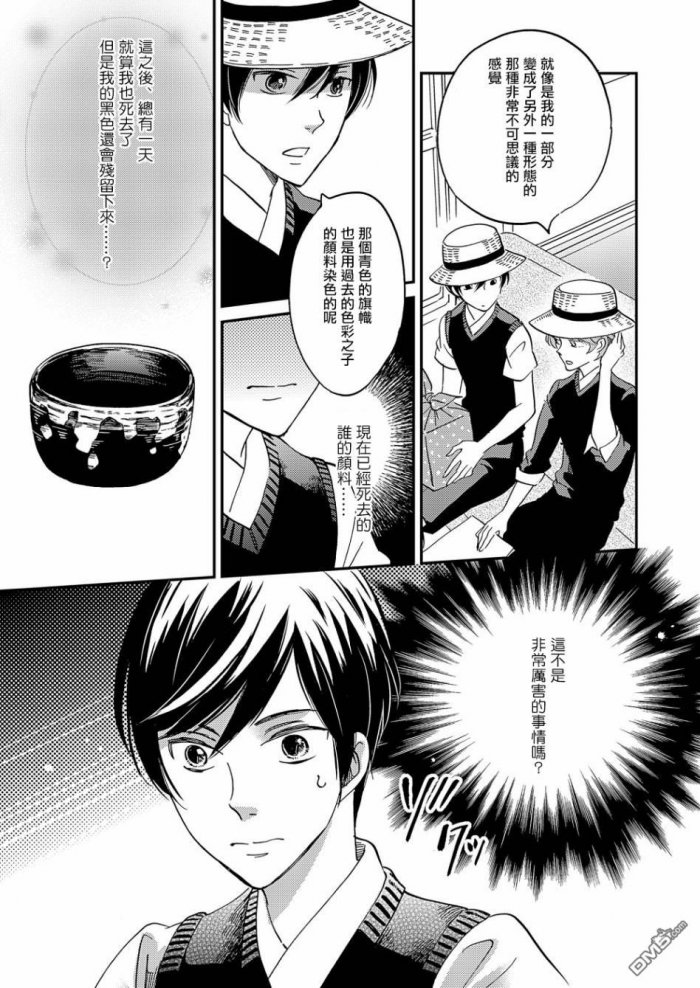 《极彩之家》漫画最新章节 第15话 免费下拉式在线观看章节第【27】张图片