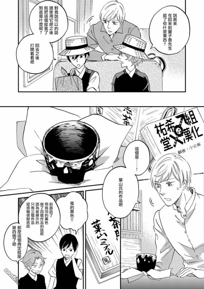 《极彩之家》漫画最新章节 第15话 免费下拉式在线观看章节第【28】张图片