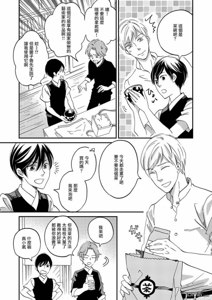 《极彩之家》漫画最新章节 第15话 免费下拉式在线观看章节第【29】张图片