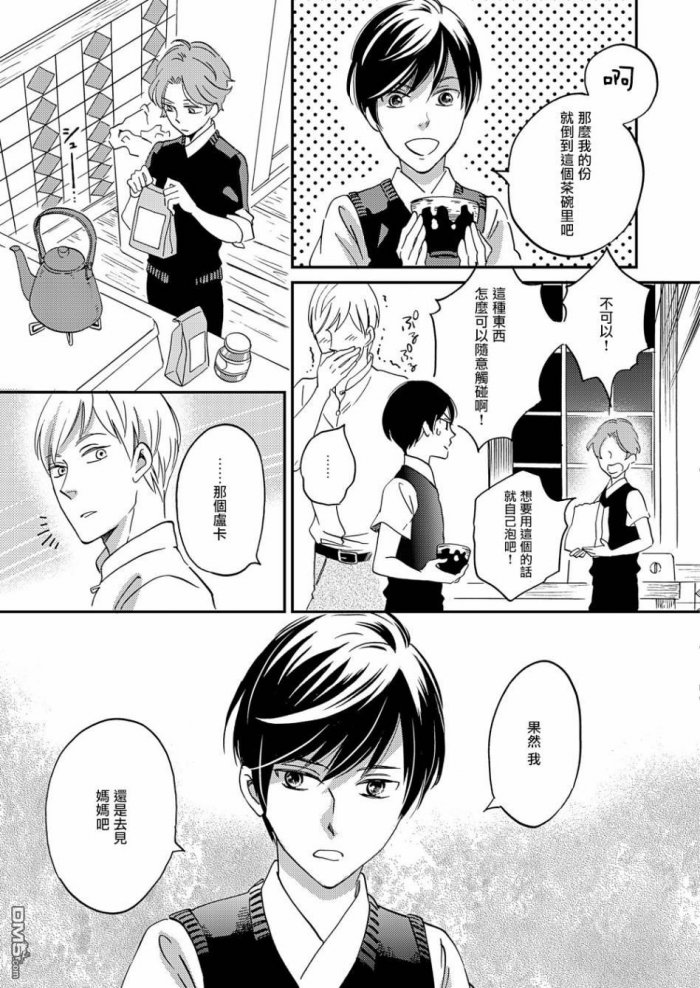 《极彩之家》漫画最新章节 第15话 免费下拉式在线观看章节第【30】张图片