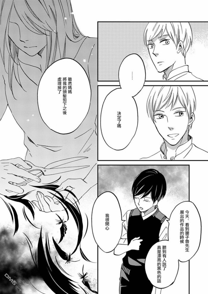 《极彩之家》漫画最新章节 第15话 免费下拉式在线观看章节第【31】张图片