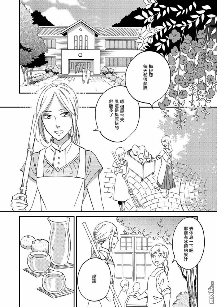 《极彩之家》漫画最新章节 第15话 免费下拉式在线观看章节第【33】张图片