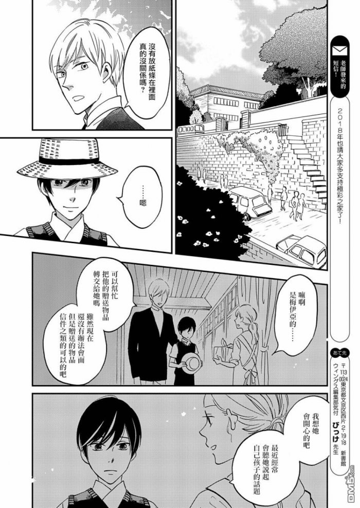 《极彩之家》漫画最新章节 第15话 免费下拉式在线观看章节第【35】张图片