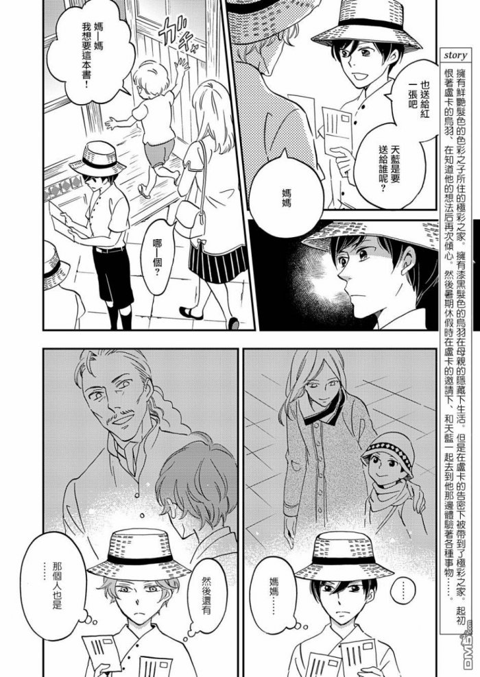 《极彩之家》漫画最新章节 第15话 免费下拉式在线观看章节第【5】张图片