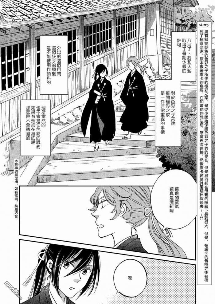 《极彩之家》漫画最新章节 第14话 免费下拉式在线观看章节第【1】张图片