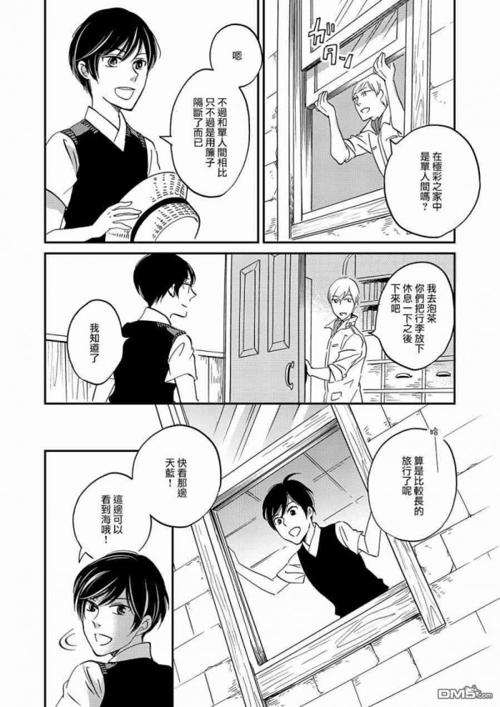 《极彩之家》漫画最新章节 第14话 免费下拉式在线观看章节第【23】张图片