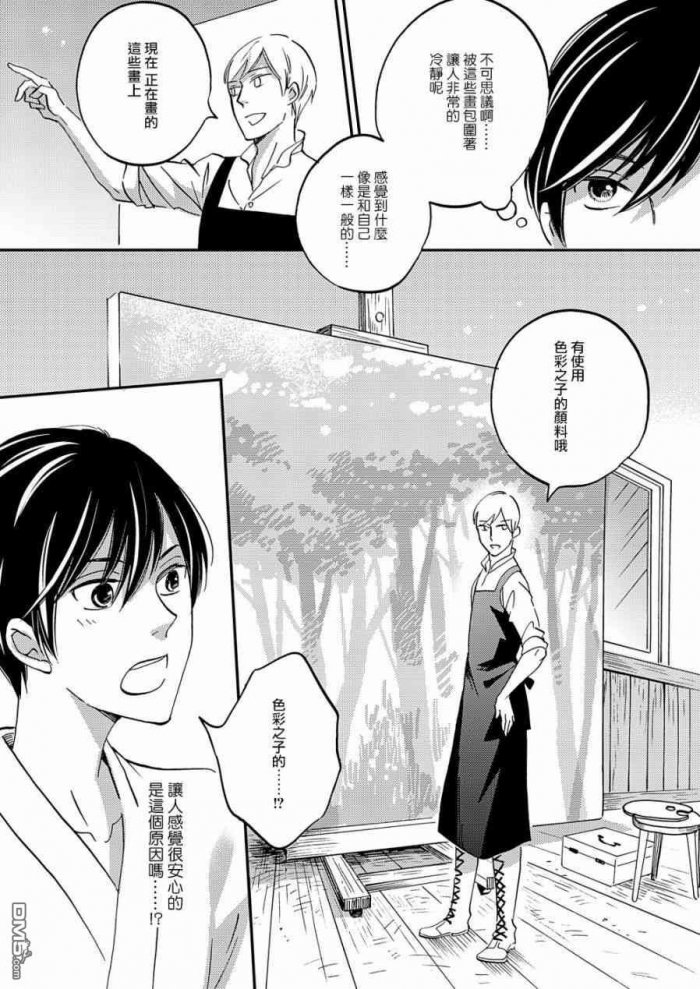 《极彩之家》漫画最新章节 第14话 免费下拉式在线观看章节第【33】张图片