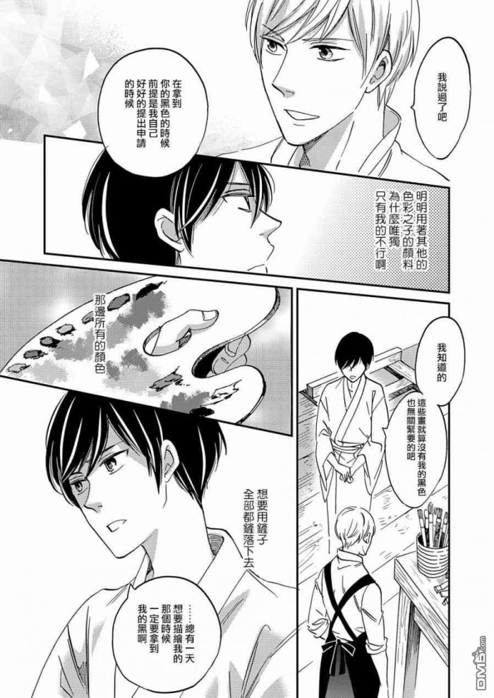 《极彩之家》漫画最新章节 第14话 免费下拉式在线观看章节第【35】张图片