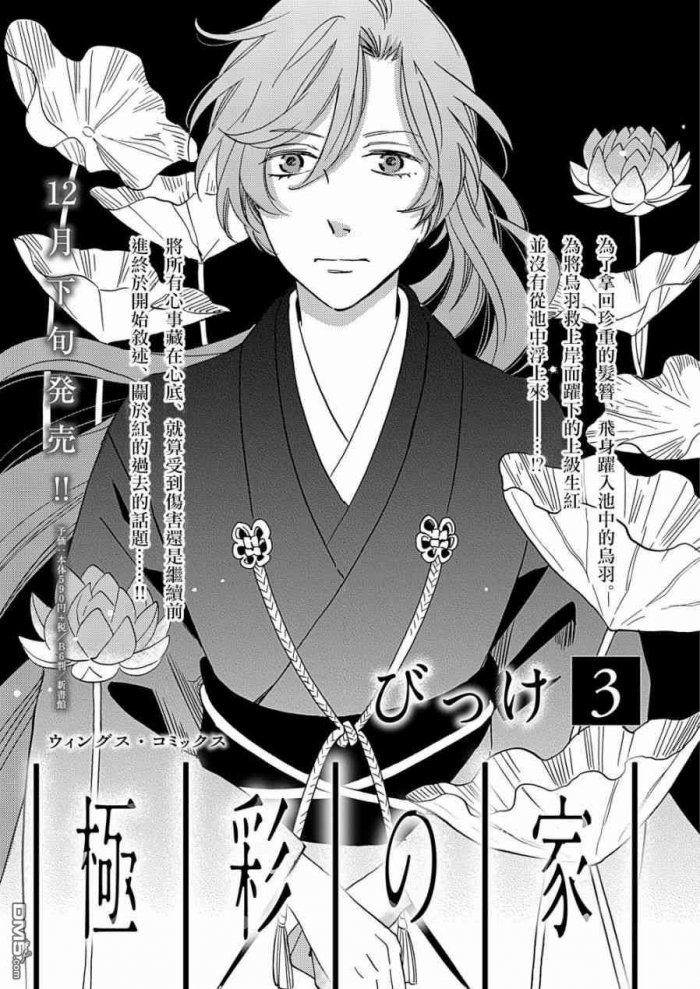 《极彩之家》漫画最新章节 第14话 免费下拉式在线观看章节第【38】张图片