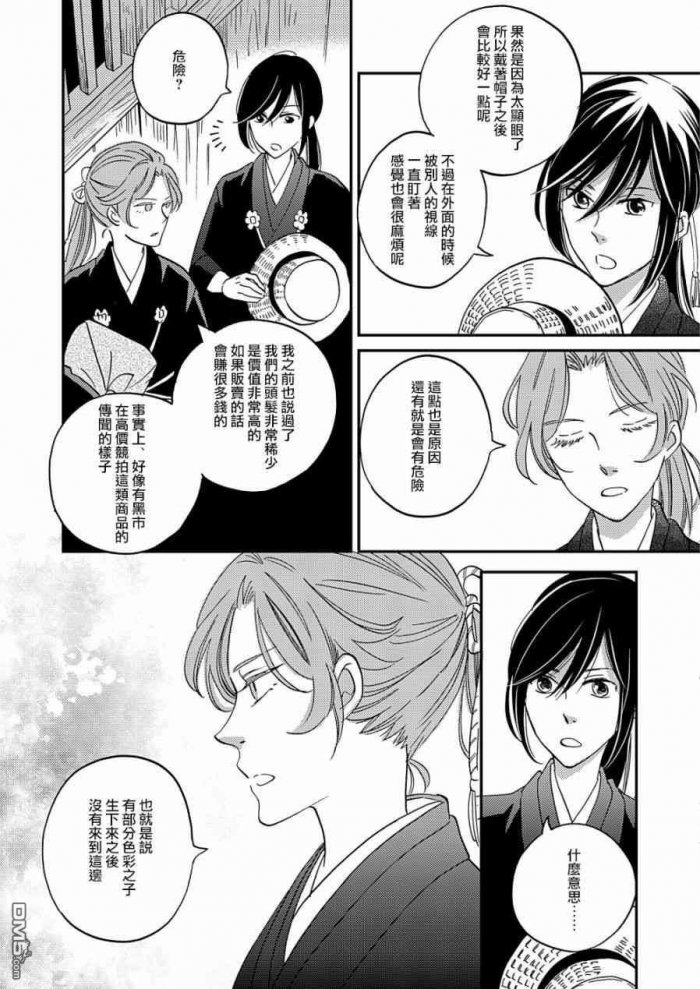 《极彩之家》漫画最新章节 第14话 免费下拉式在线观看章节第【4】张图片