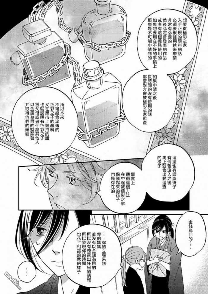 《极彩之家》漫画最新章节 第14话 免费下拉式在线观看章节第【5】张图片