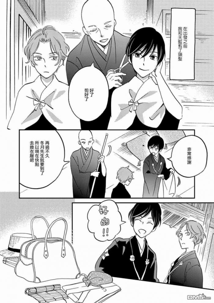 《极彩之家》漫画最新章节 第14话 免费下拉式在线观看章节第【7】张图片