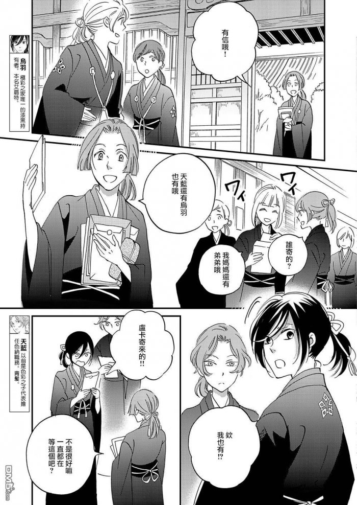 《极彩之家》漫画最新章节 第13话 免费下拉式在线观看章节第【18】张图片