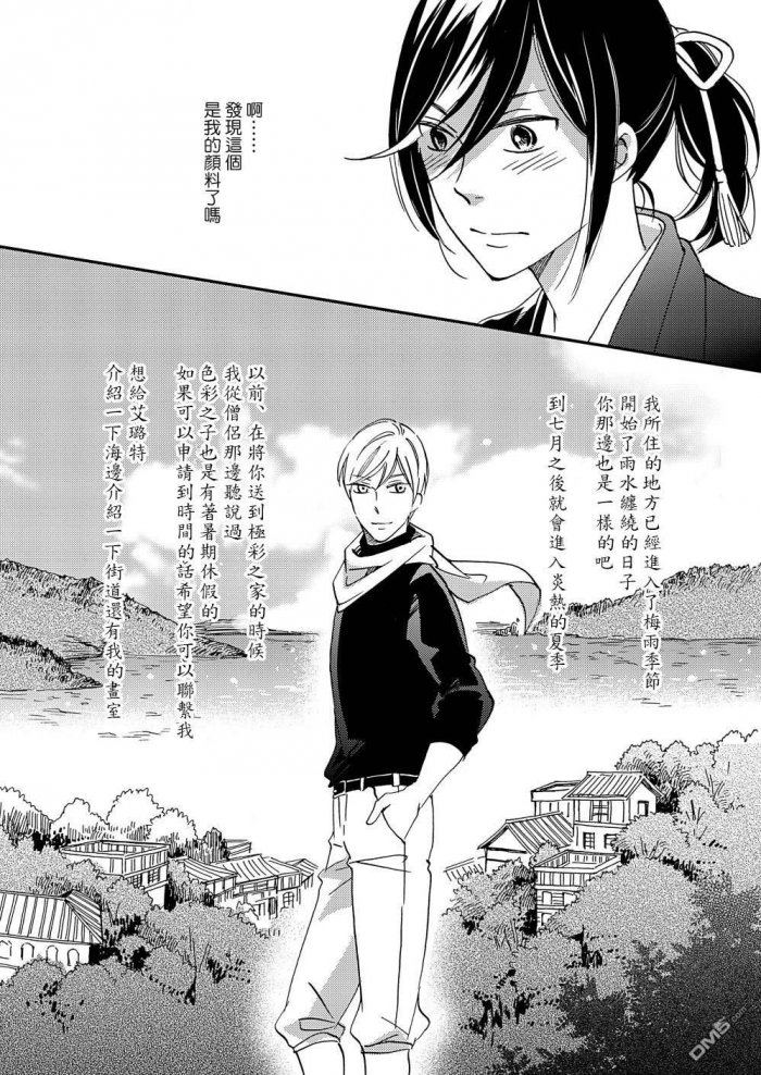 《极彩之家》漫画最新章节 第13话 免费下拉式在线观看章节第【21】张图片