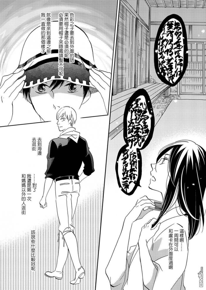 《极彩之家》漫画最新章节 第13话 免费下拉式在线观看章节第【25】张图片