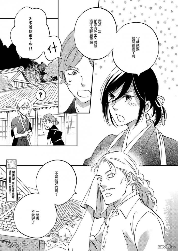 《极彩之家》漫画最新章节 第13话 免费下拉式在线观看章节第【30】张图片