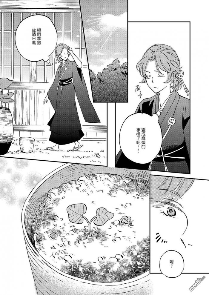 《极彩之家》漫画最新章节 第13话 免费下拉式在线观看章节第【35】张图片