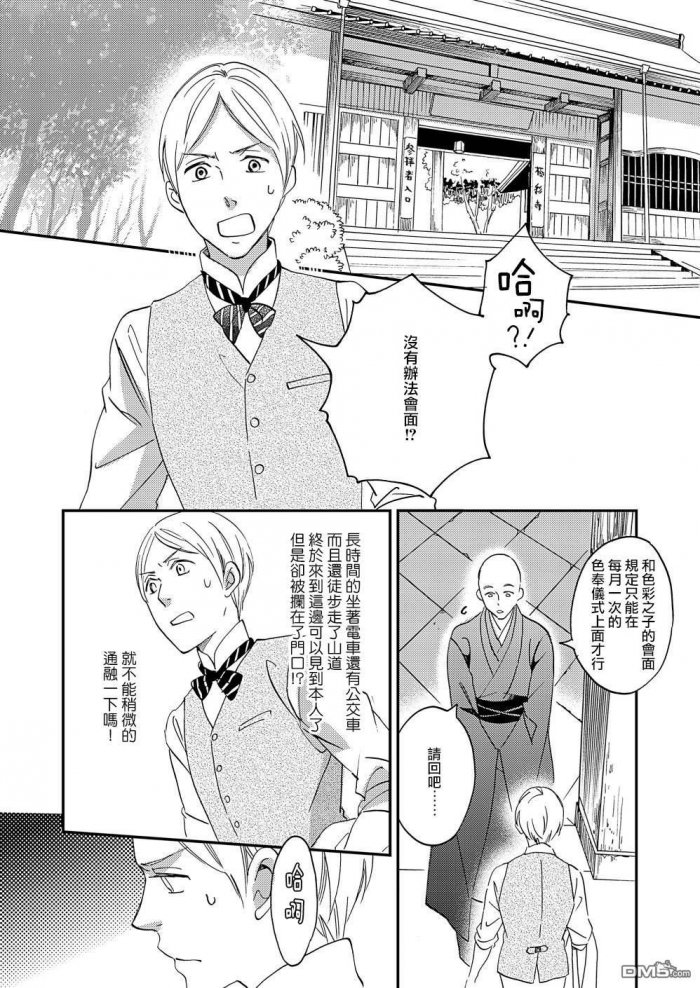 《极彩之家》漫画最新章节 第13话 免费下拉式在线观看章节第【5】张图片