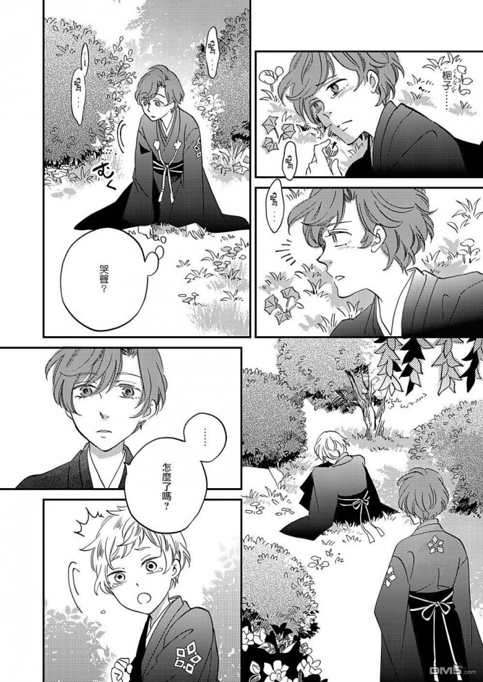 《极彩之家》漫画最新章节 第12话 免费下拉式在线观看章节第【32】张图片