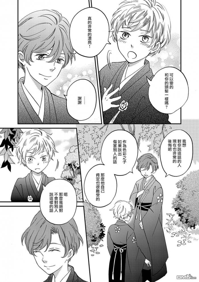 《极彩之家》漫画最新章节 第12话 免费下拉式在线观看章节第【34】张图片